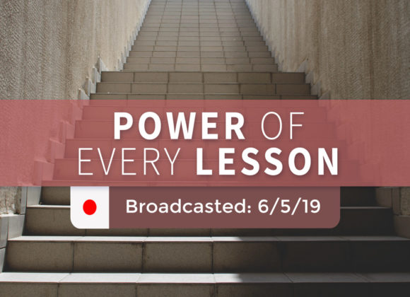 The Power of Every Lesson – Wednesday – June 5, 2019